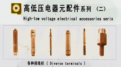 高低压电器元器件系列（二）